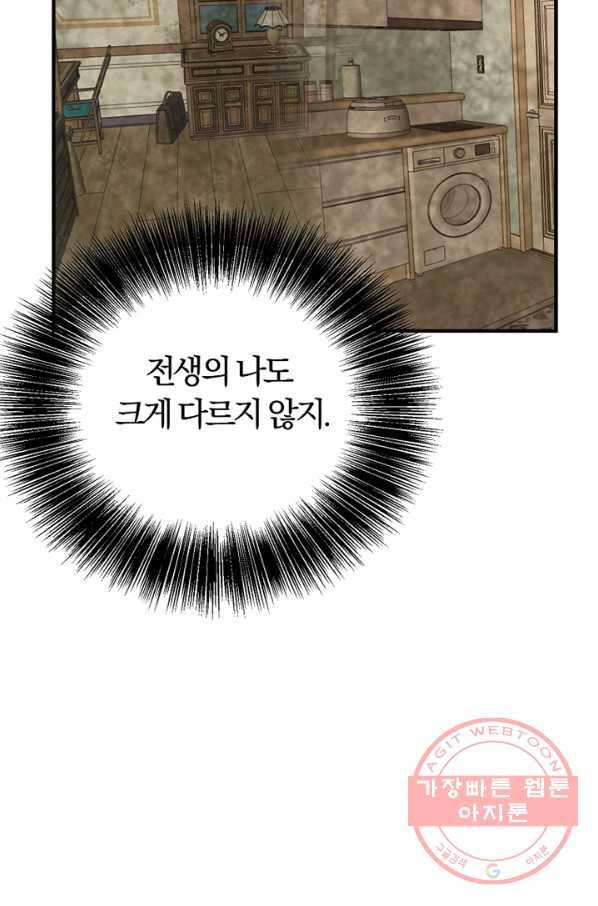 악역인데, 인기가 너무 많다 22화 39