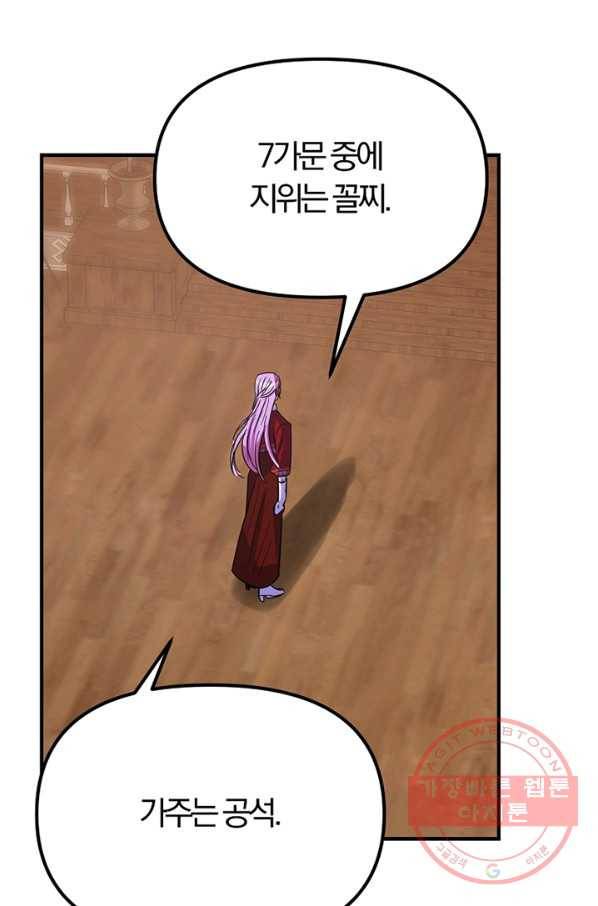 악역인데, 인기가 너무 많다 22화 40