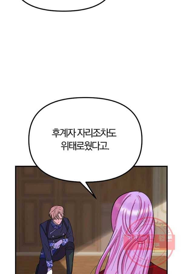 악역인데, 인기가 너무 많다 22화 41