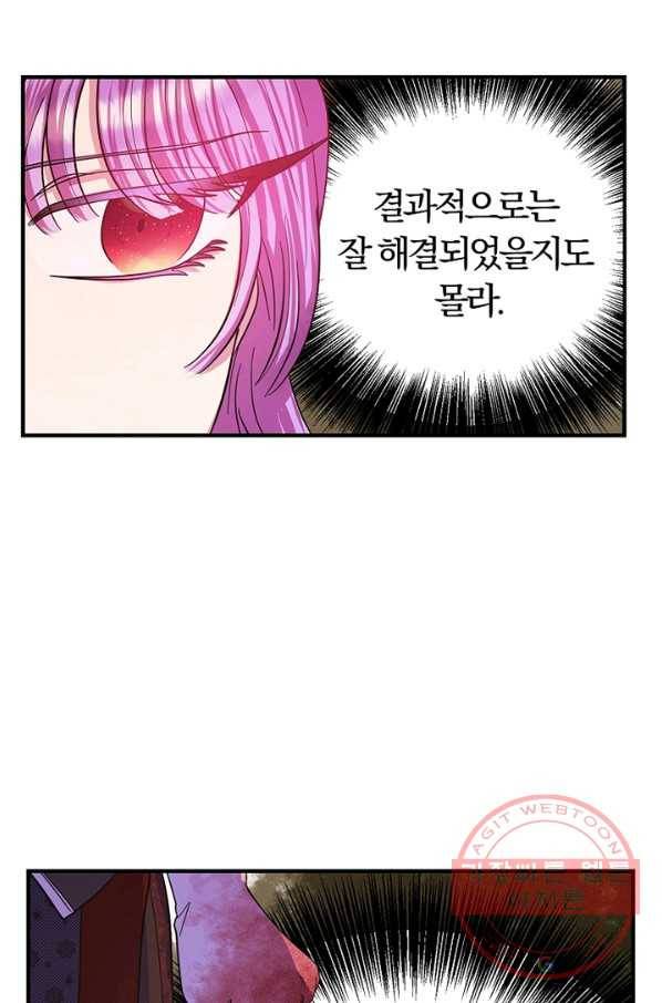 악역인데, 인기가 너무 많다 22화 43
