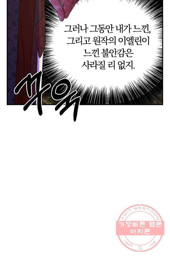 악역인데, 인기가 너무 많다 22화 44