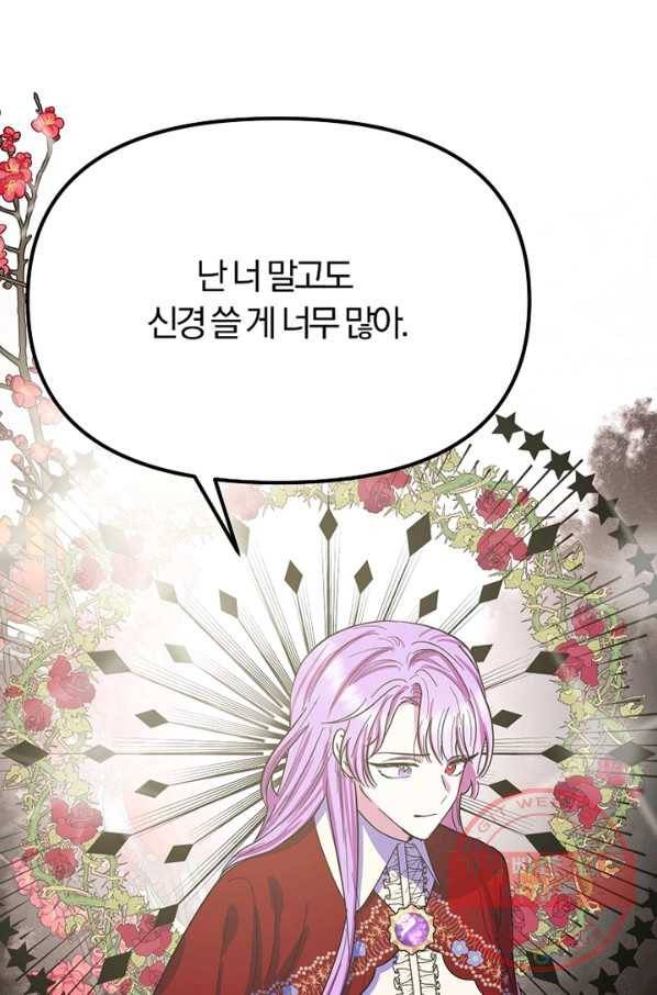악역인데, 인기가 너무 많다 22화 45