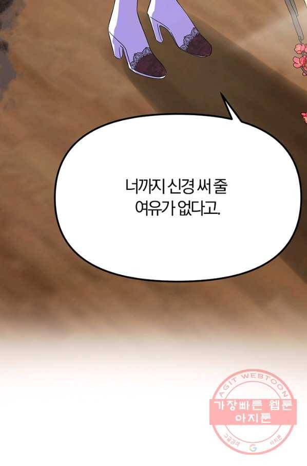 악역인데, 인기가 너무 많다 22화 47