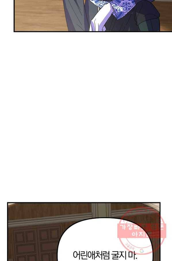 악역인데, 인기가 너무 많다 22화 49