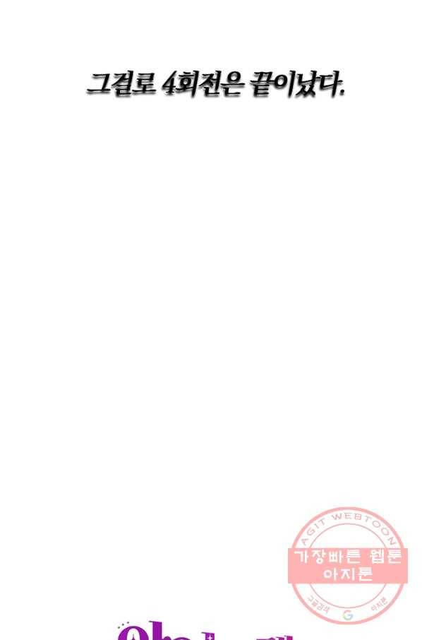 악역인데, 인기가 너무 많다 22화 55