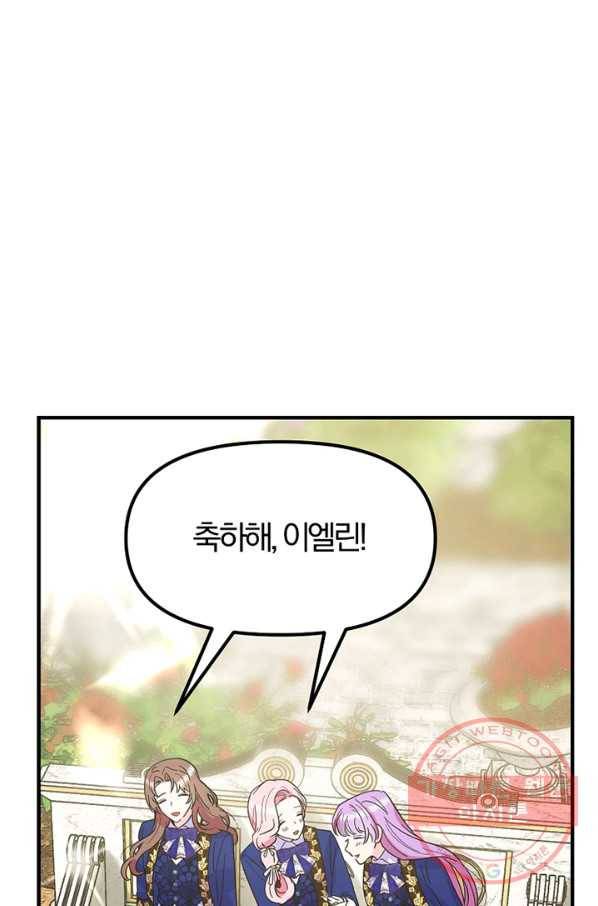악역인데, 인기가 너무 많다 22화 58