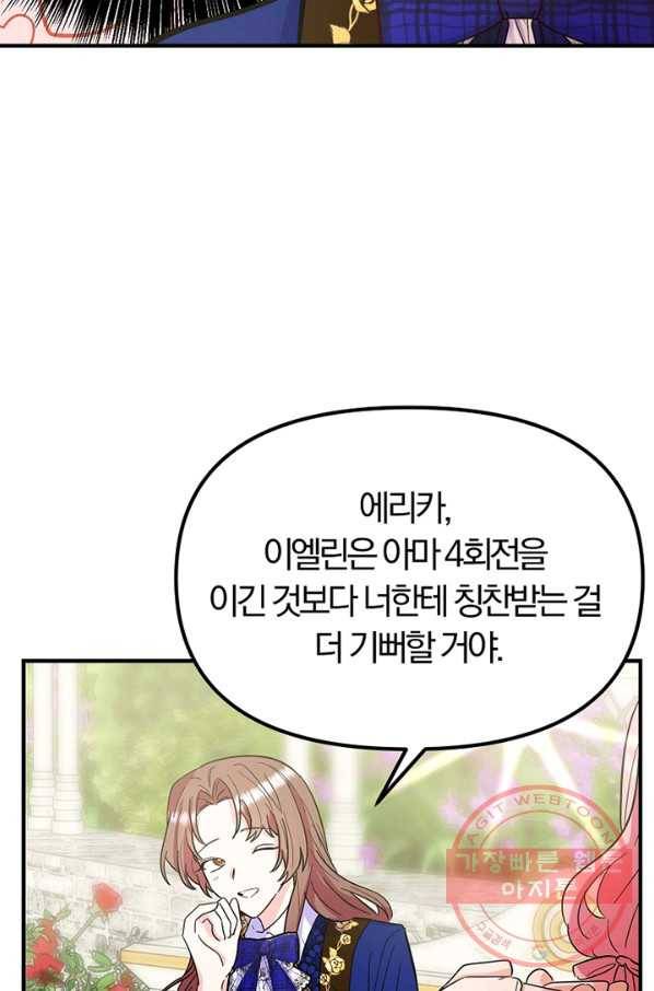 악역인데, 인기가 너무 많다 22화 61