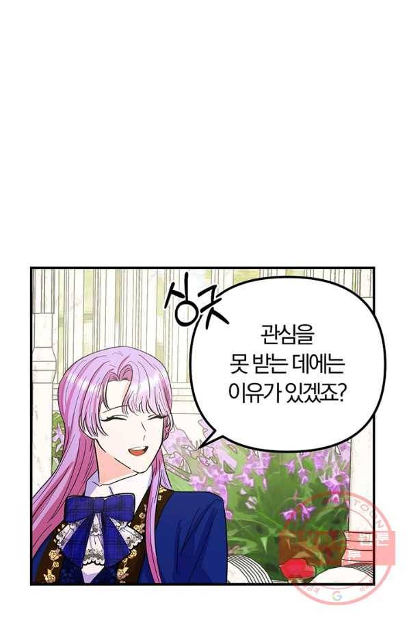 악역인데, 인기가 너무 많다 22화 66