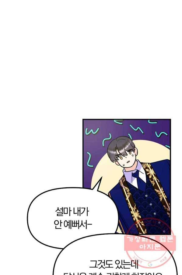악역인데, 인기가 너무 많다 22화 67