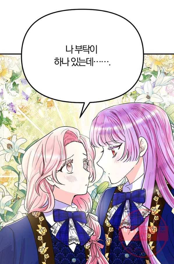 악역인데, 인기가 너무 많다 22화 71