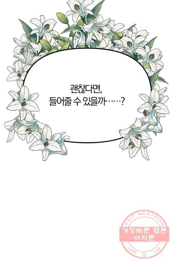 악역인데, 인기가 너무 많다 22화 73