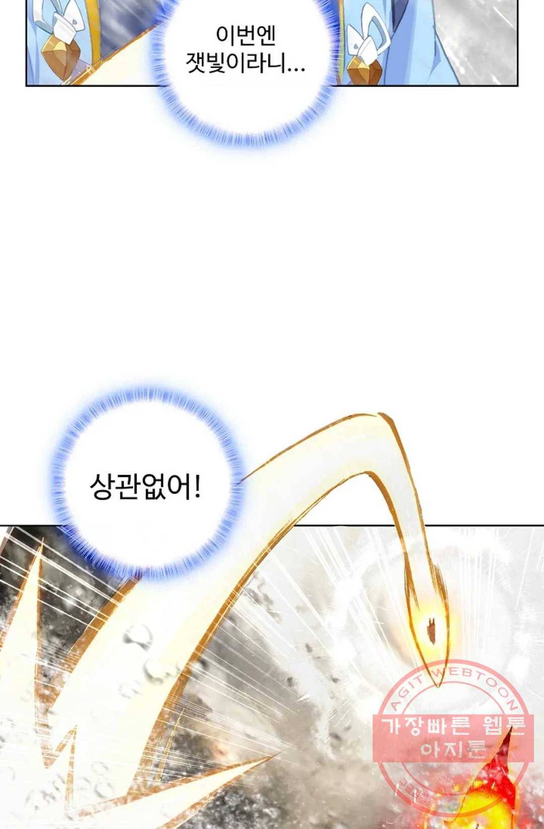 원존: 용의 비상 313화 2