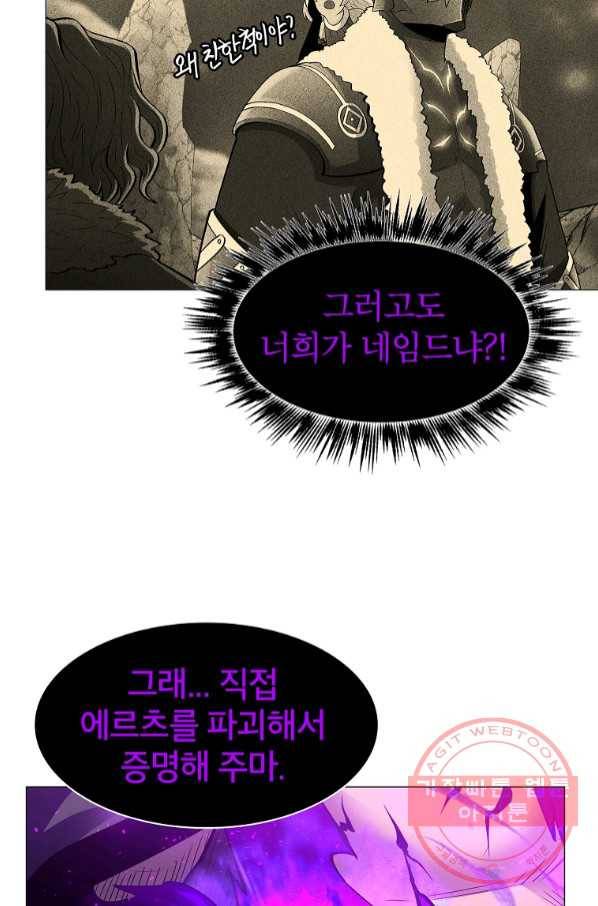 업데이터 62화 8