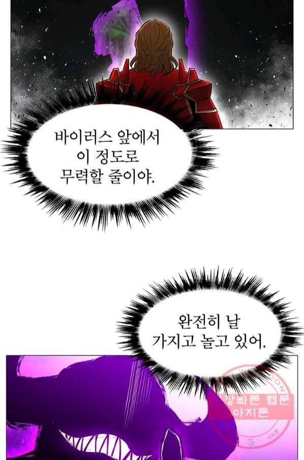 업데이터 62화 16