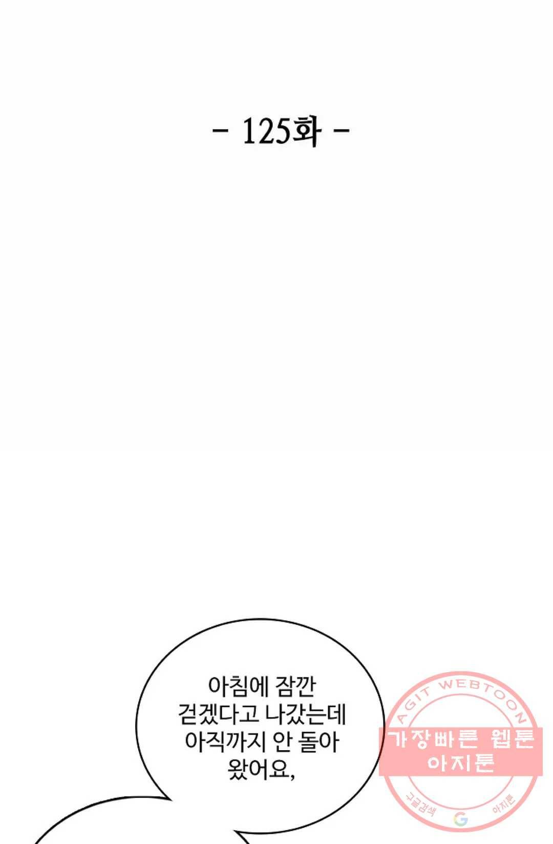 환생하여 의녀가 되다 125화 2