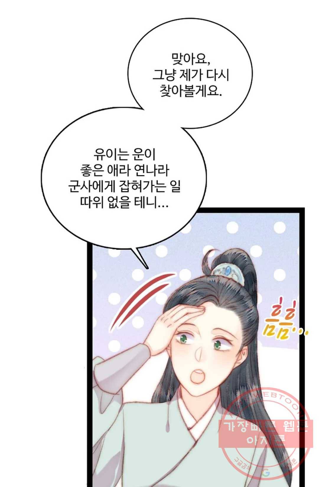 환생하여 의녀가 되다 125화 9