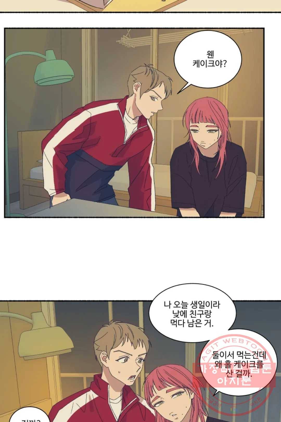 그녀의 사적인 날들 18화 붉은 머리와 검은 기타 (3) 2