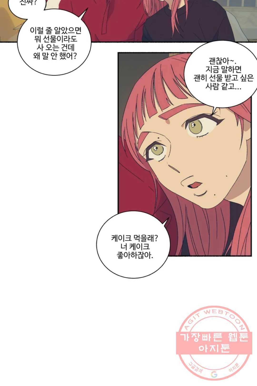 그녀의 사적인 날들 18화 붉은 머리와 검은 기타 (3) 3