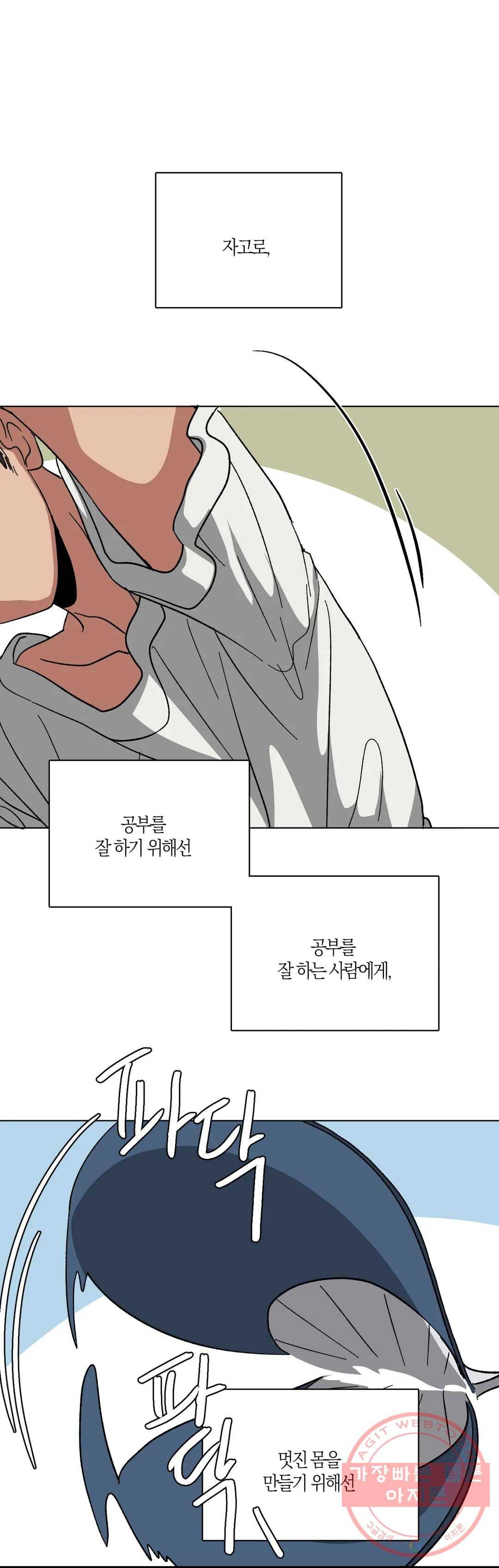집사랑 58화 땀 흘리는 집사 1