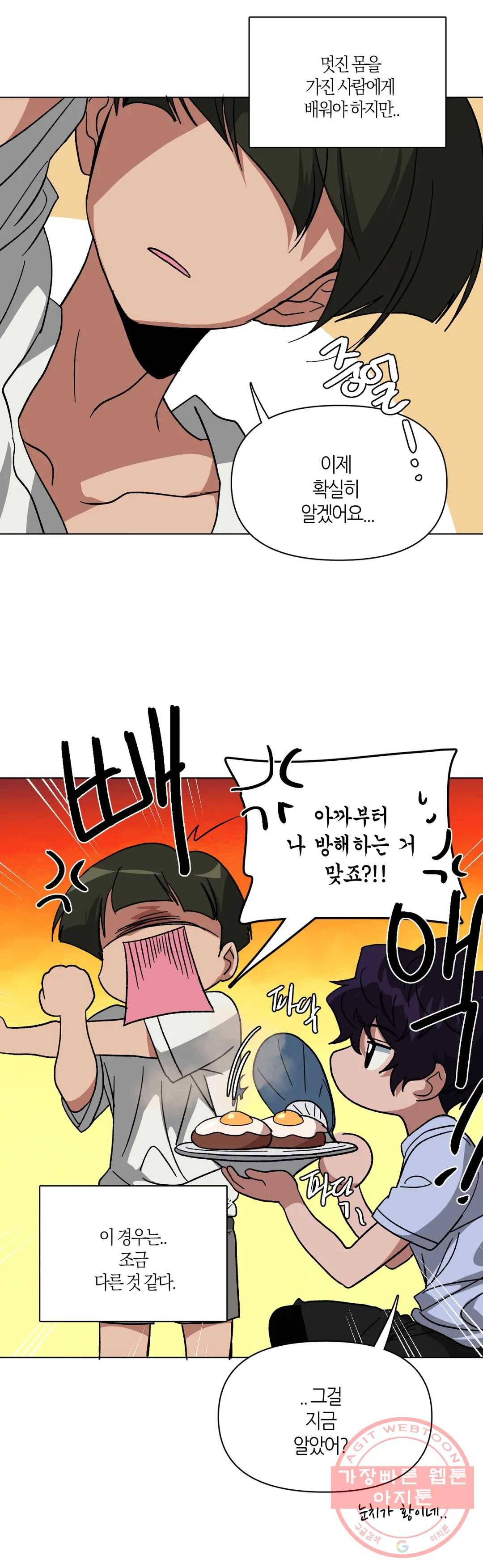 집사랑 58화 땀 흘리는 집사 2