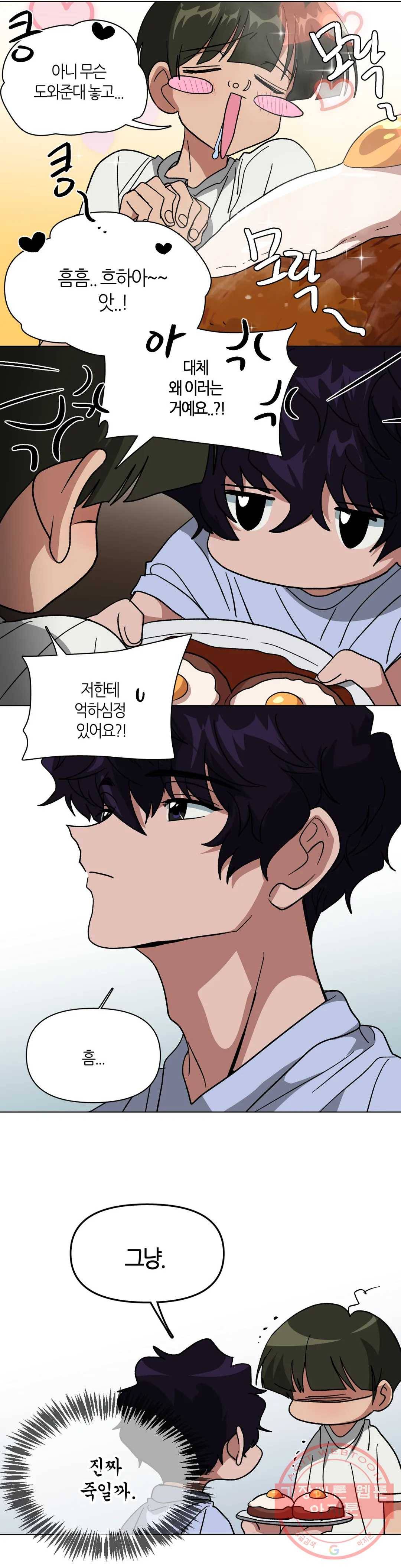 집사랑 58화 땀 흘리는 집사 3