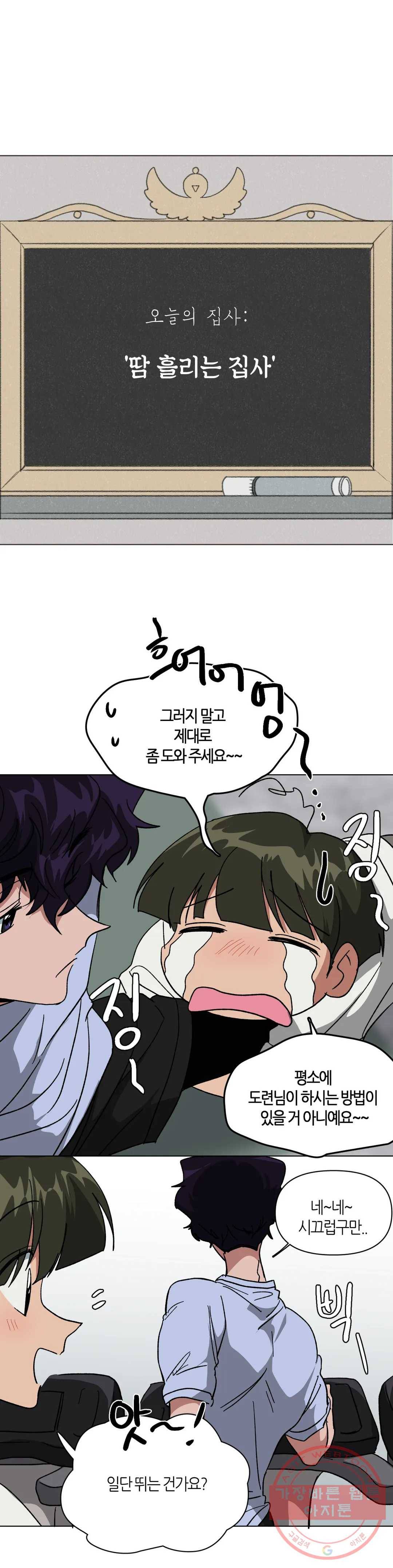집사랑 58화 땀 흘리는 집사 4