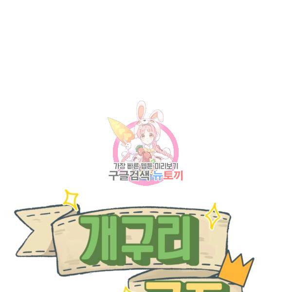 개구리 공주 41화 1