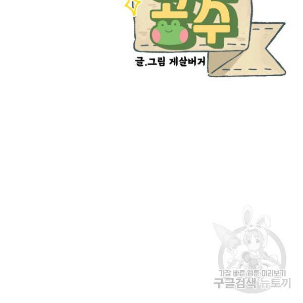 개구리 공주 41화 2