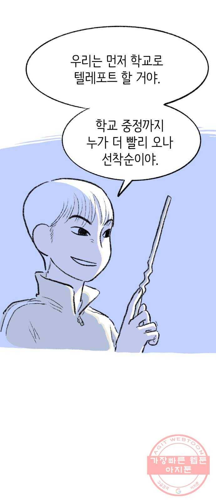 나쁜 마법사의 꿈 3화 5