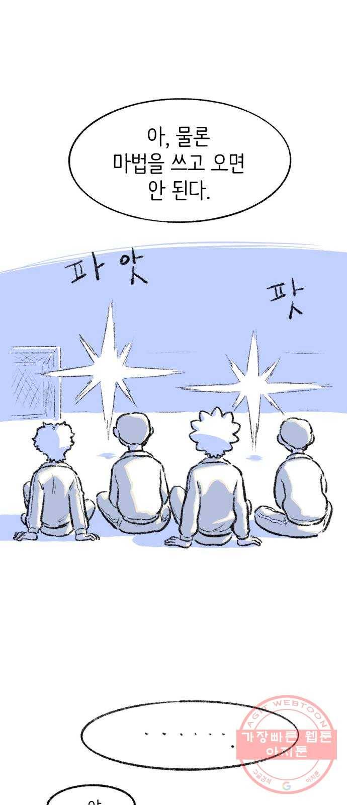 나쁜 마법사의 꿈 3화 6
