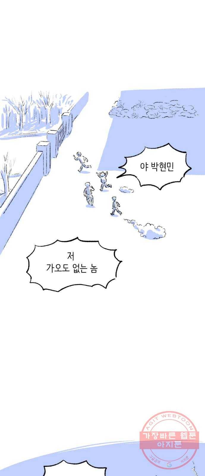 나쁜 마법사의 꿈 3화 9