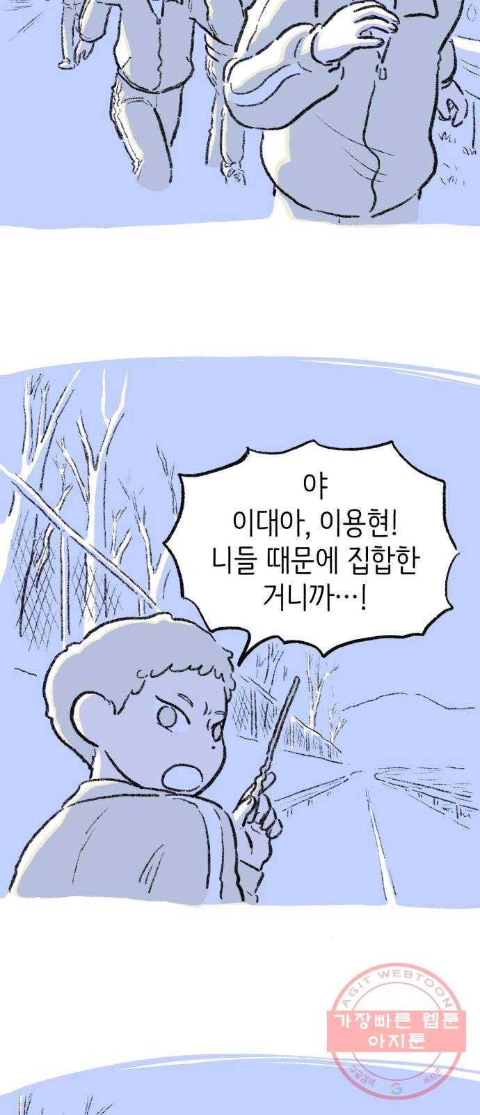 나쁜 마법사의 꿈 3화 11