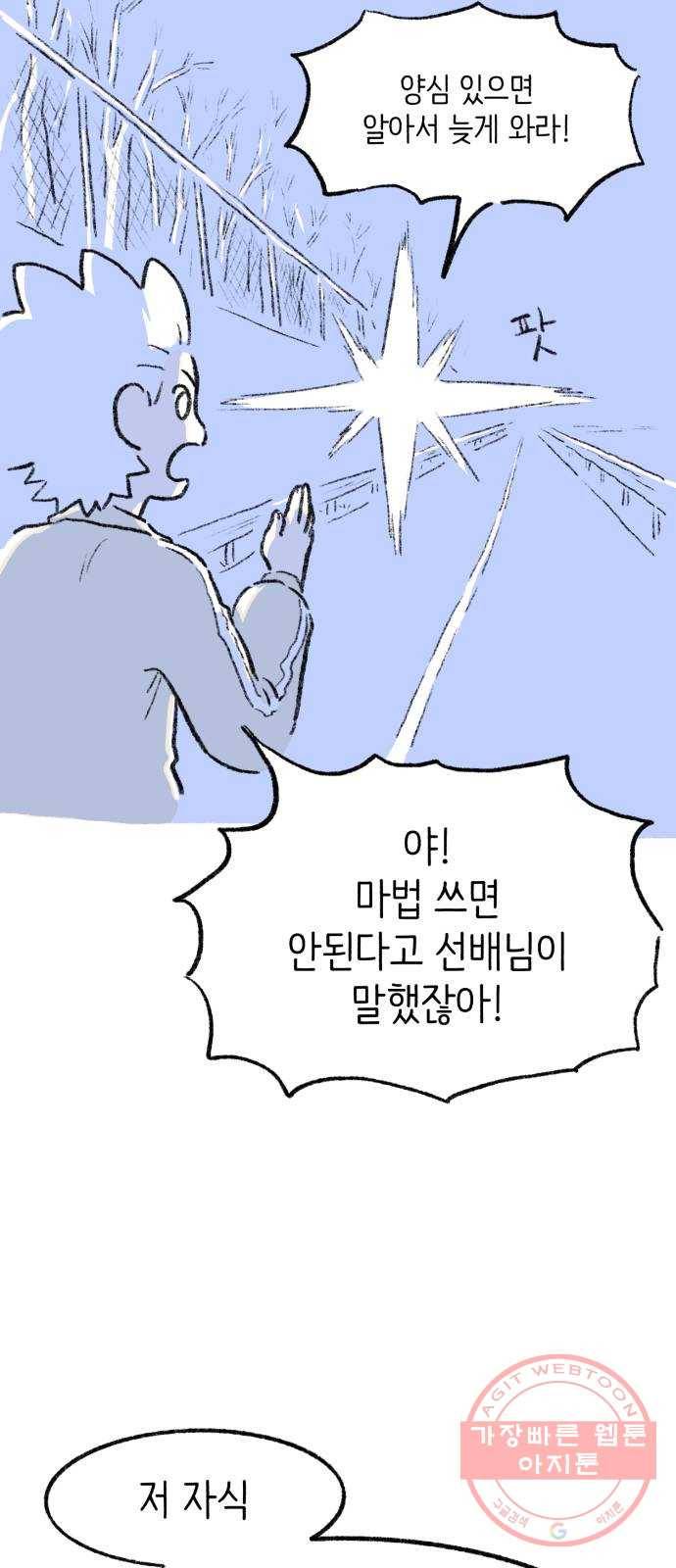 나쁜 마법사의 꿈 3화 12
