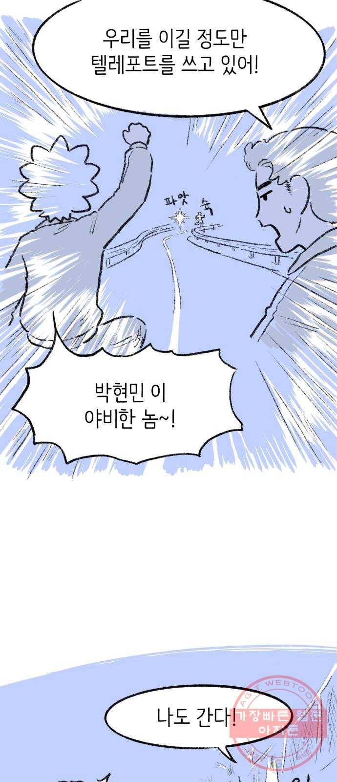 나쁜 마법사의 꿈 3화 13