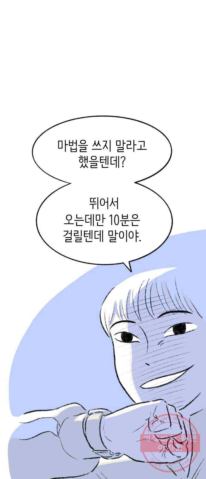 나쁜 마법사의 꿈 3화 21
