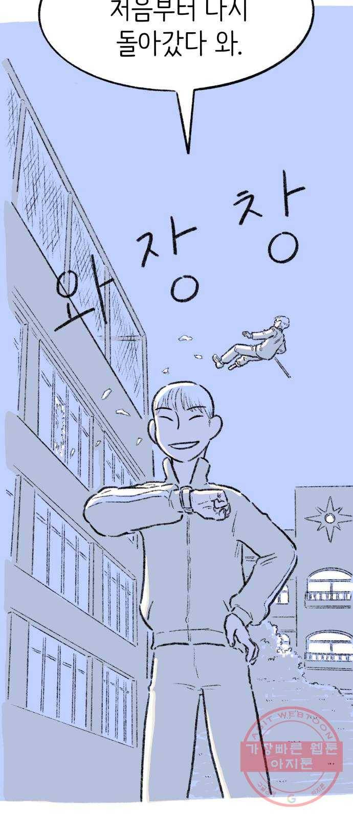 나쁜 마법사의 꿈 3화 23