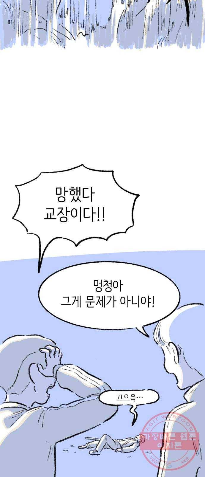 나쁜 마법사의 꿈 3화 27