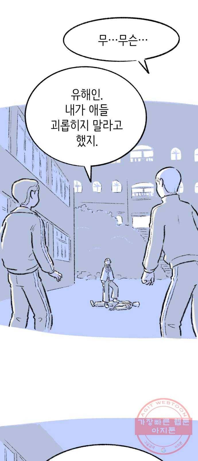 나쁜 마법사의 꿈 3화 39
