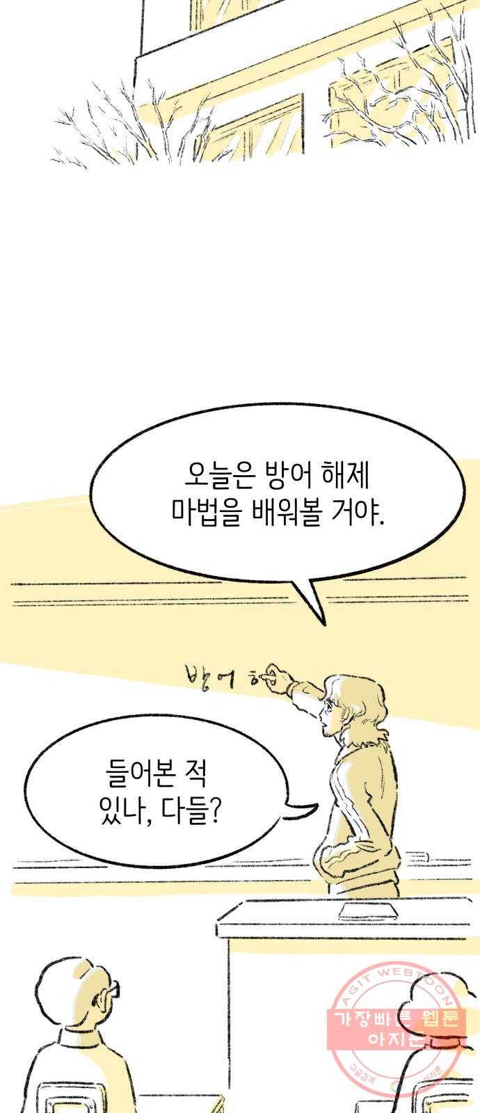 나쁜 마법사의 꿈 3화 48