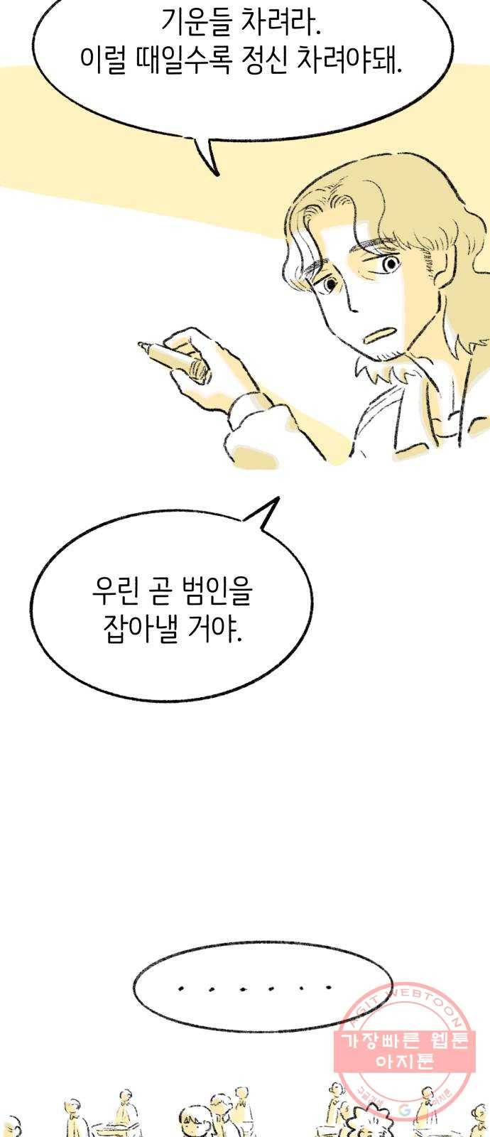 나쁜 마법사의 꿈 3화 50