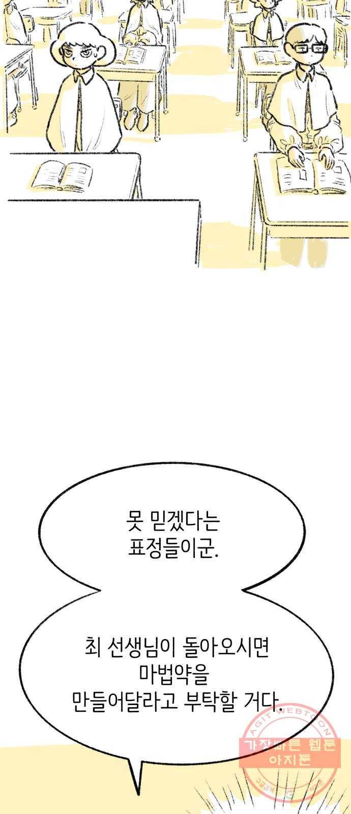 나쁜 마법사의 꿈 3화 51