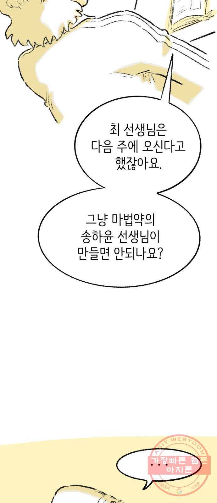 나쁜 마법사의 꿈 3화 55
