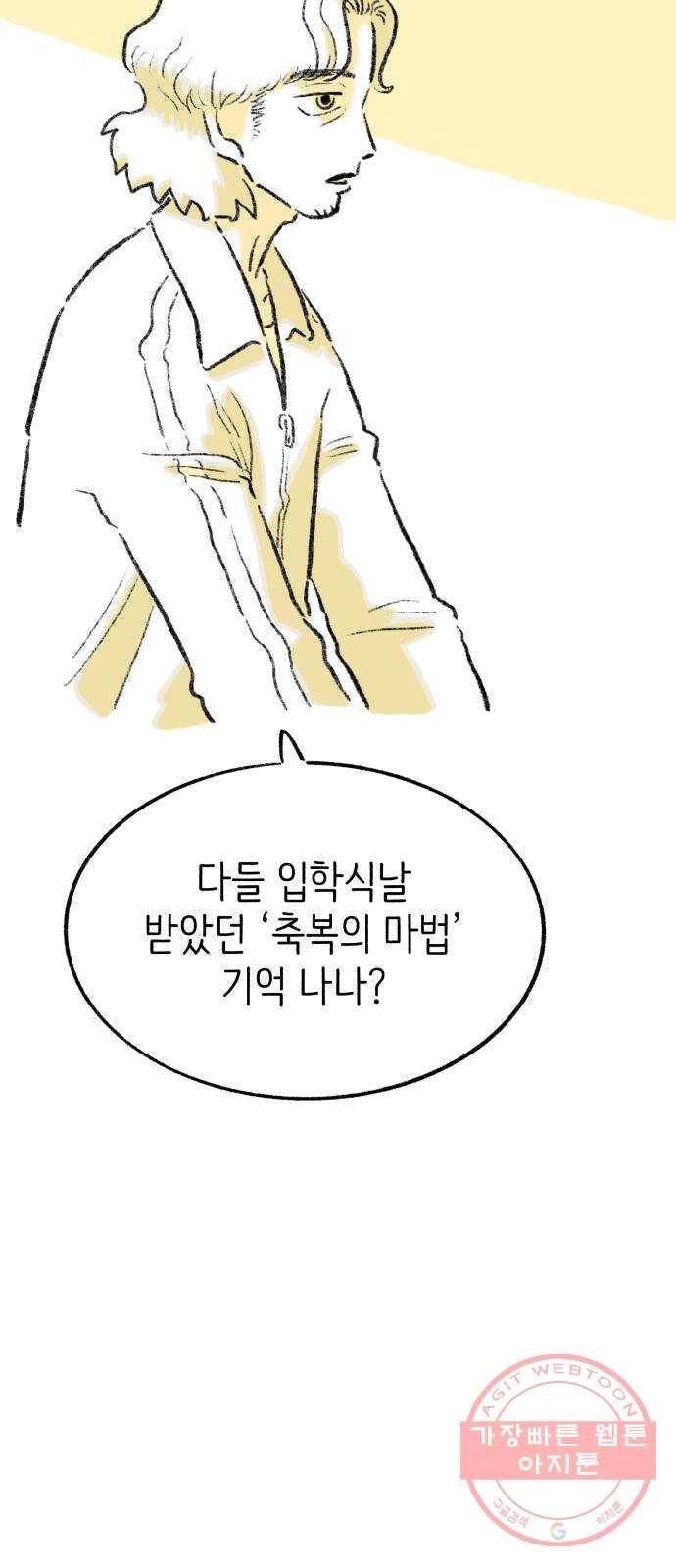 나쁜 마법사의 꿈 3화 56
