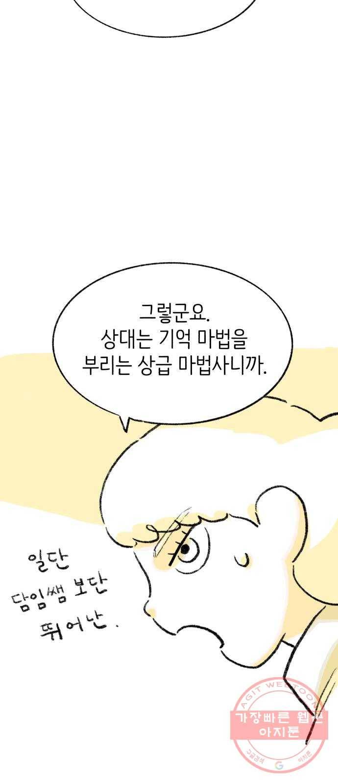 나쁜 마법사의 꿈 3화 59
