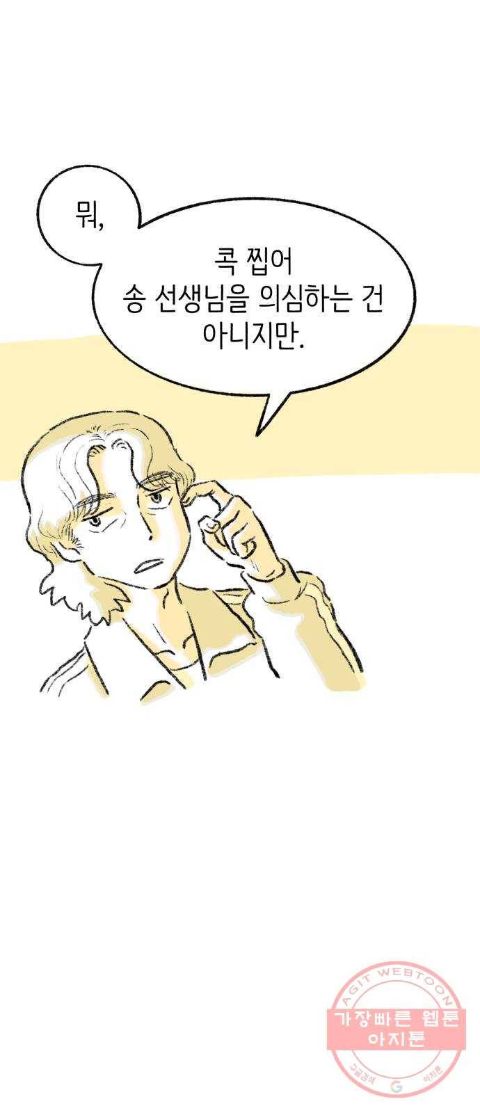 나쁜 마법사의 꿈 3화 60