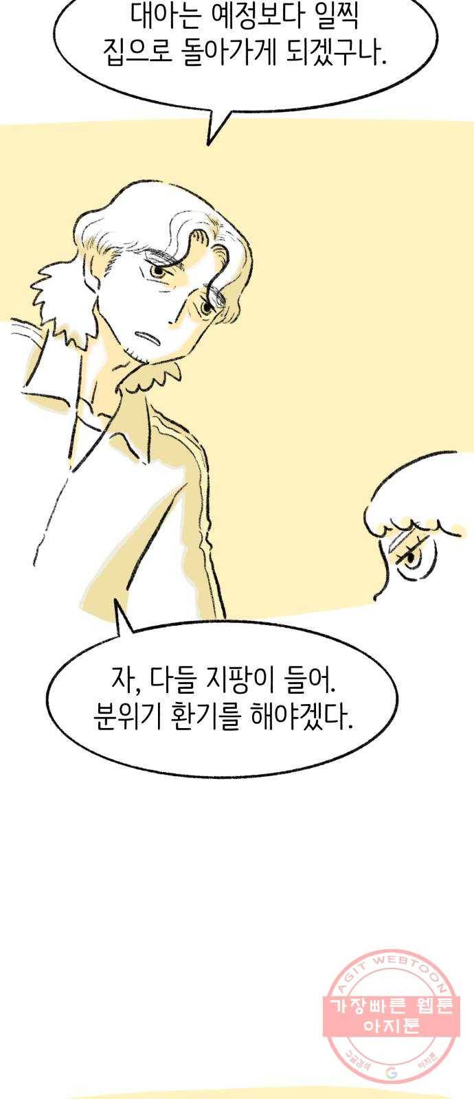 나쁜 마법사의 꿈 3화 62