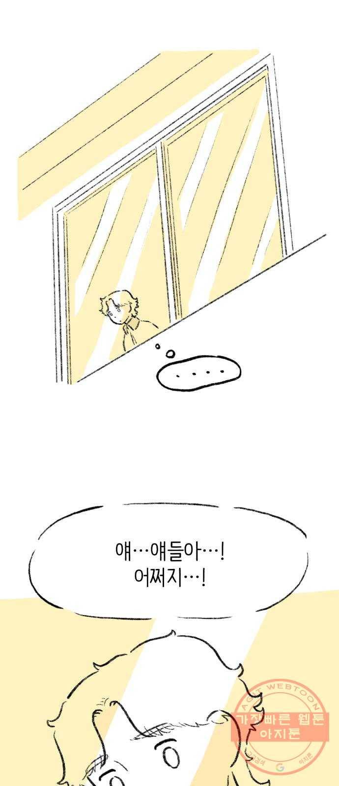 나쁜 마법사의 꿈 3화 64