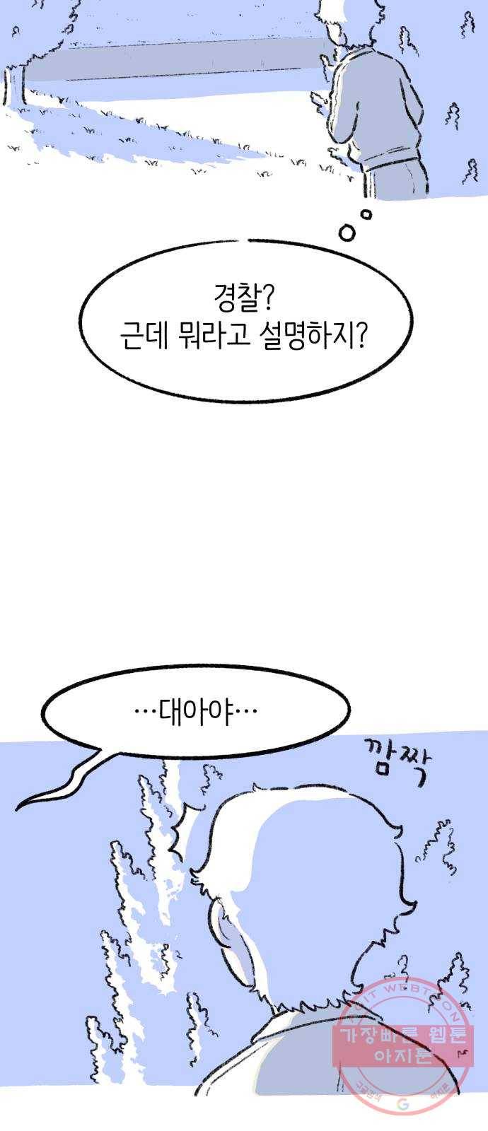 나쁜 마법사의 꿈 3화 66
