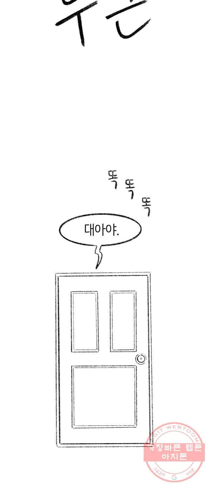 나쁜 마법사의 꿈 3화 71