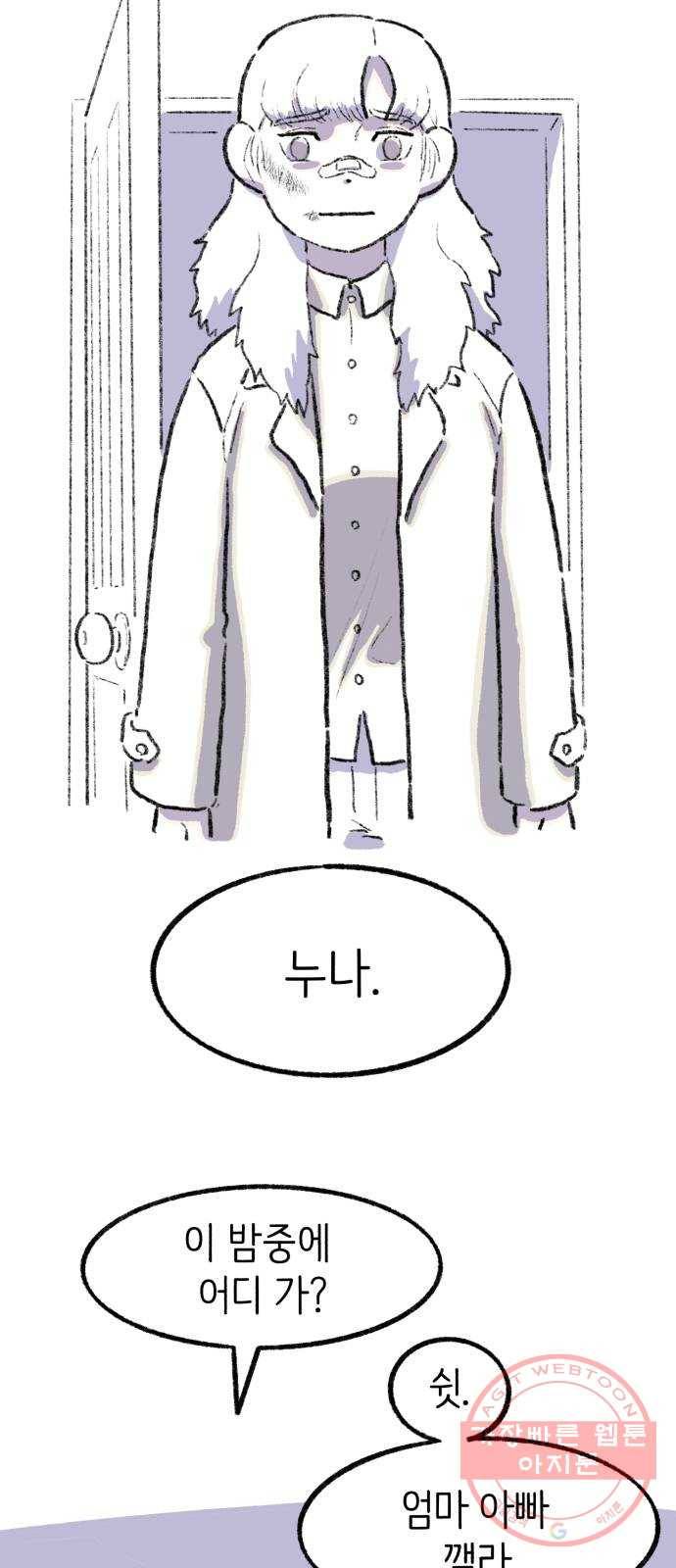 나쁜 마법사의 꿈 3화 73
